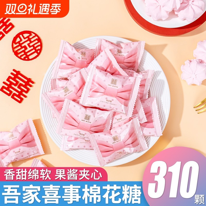 喜糖夹心棉花糖水果汁软糖糖果结婚礼喜糖果散装办公室零食年货