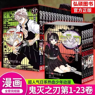 鬼灭之刃漫画书全套23册漫画简体中文版 无限城篇已完结日本漫画家吾峠呼世晴超人气畅销成人动漫小说书籍漫画书全套23册鬼灭之刃K
