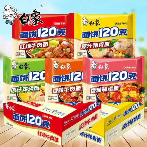 白象方便面120克方便面