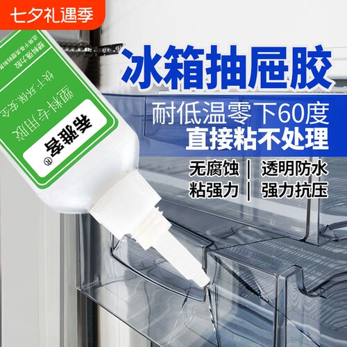 粘冰箱抽屉冷冻胶胶多功能胶粘塑料胶水玩具通用型胶防水专用强力软性快干速干粘接开胶固定