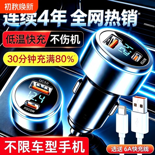 全网热销车载充电器智能超级快充