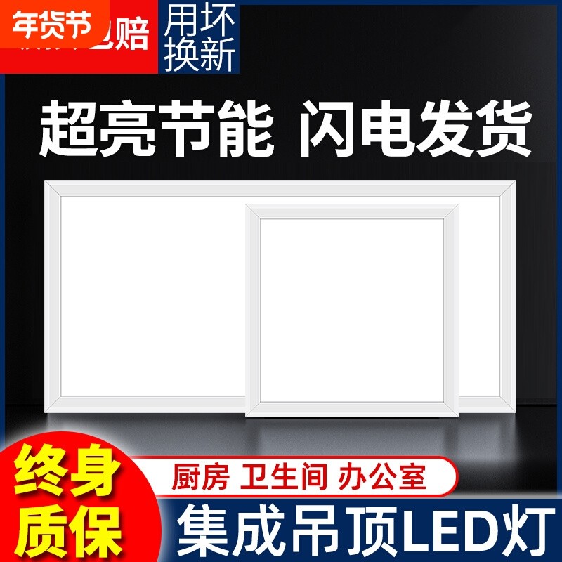 集成吊顶厨房卫生间吸顶灯平板嵌入式面板灯天花板铝扣板灯办公室,家装灯饰光源,平板灯/面板灯,淘宝优惠券,粉丝福利购,淘宝优惠卷