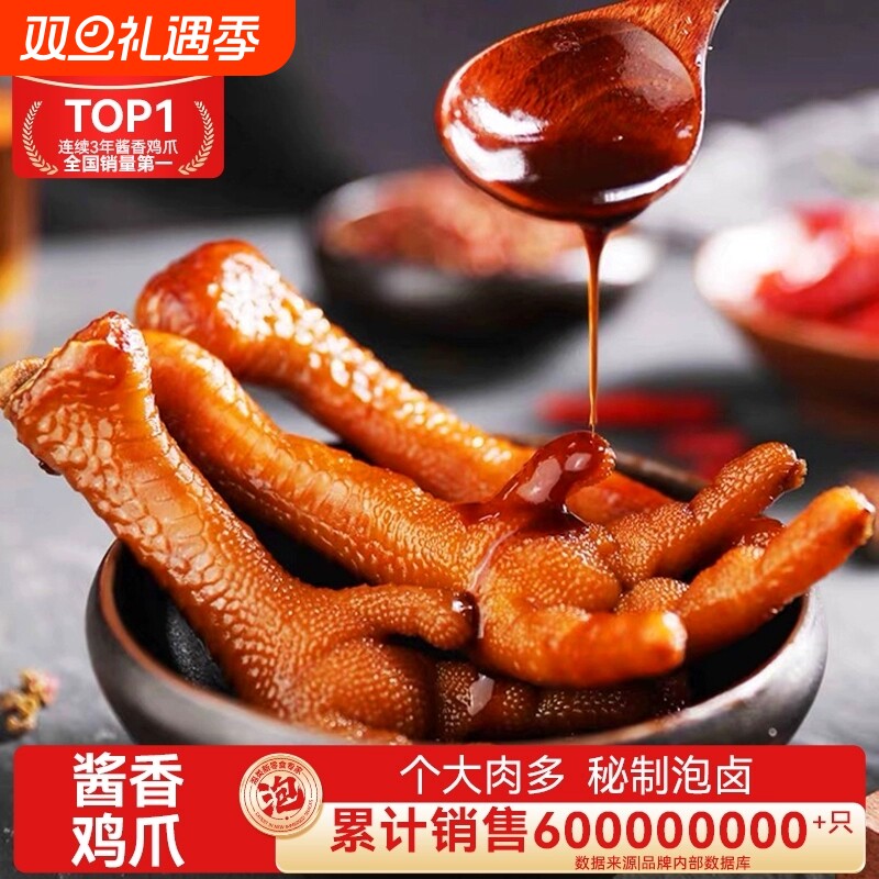 亿家馨酱香鸡爪卤味泡鸡爪香辣泡爪鸡脚零食泡卤凤爪盐焗好吃辣味