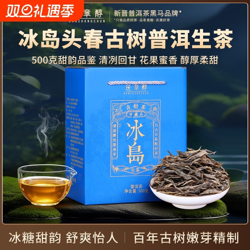 冰岛普洱茶生茶散茶云南古树生普洱春茶大雪山那卡口粮茶叶自己喝