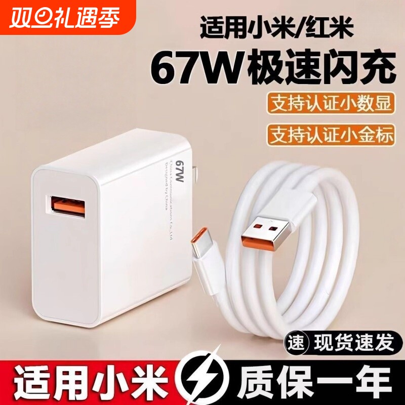适用小米67W充电头67W快充头