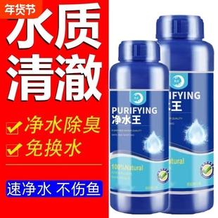 鱼缸清澈剂净水剂澈净化水质鱼池清水养鱼硝化细菌稳定剂净水王