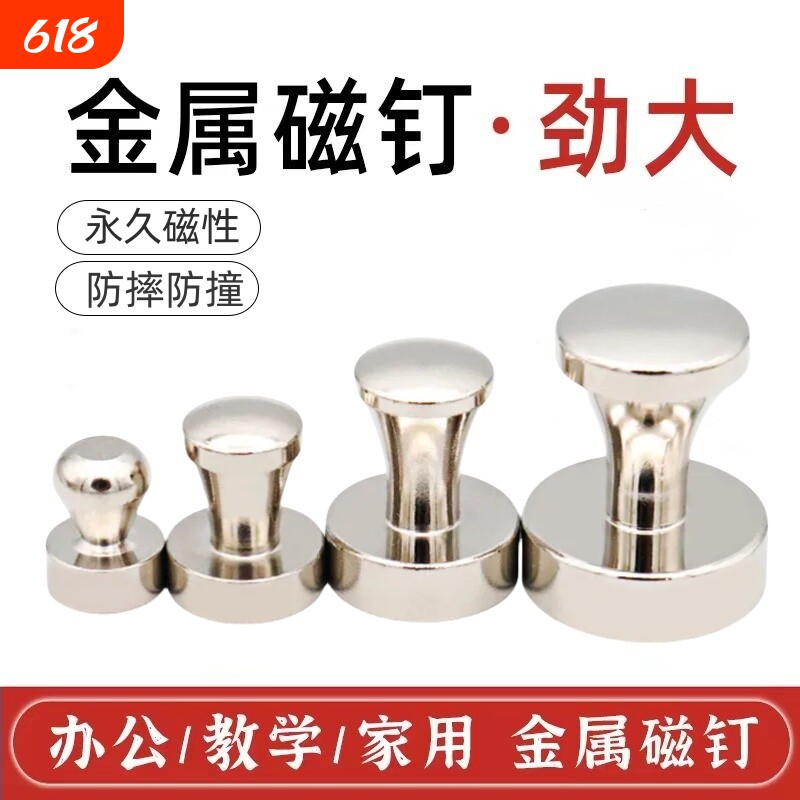 强磁图钉金属强力磁钉吸铁石圆形书画国画毛毡固定器磁铁强磁吸扣