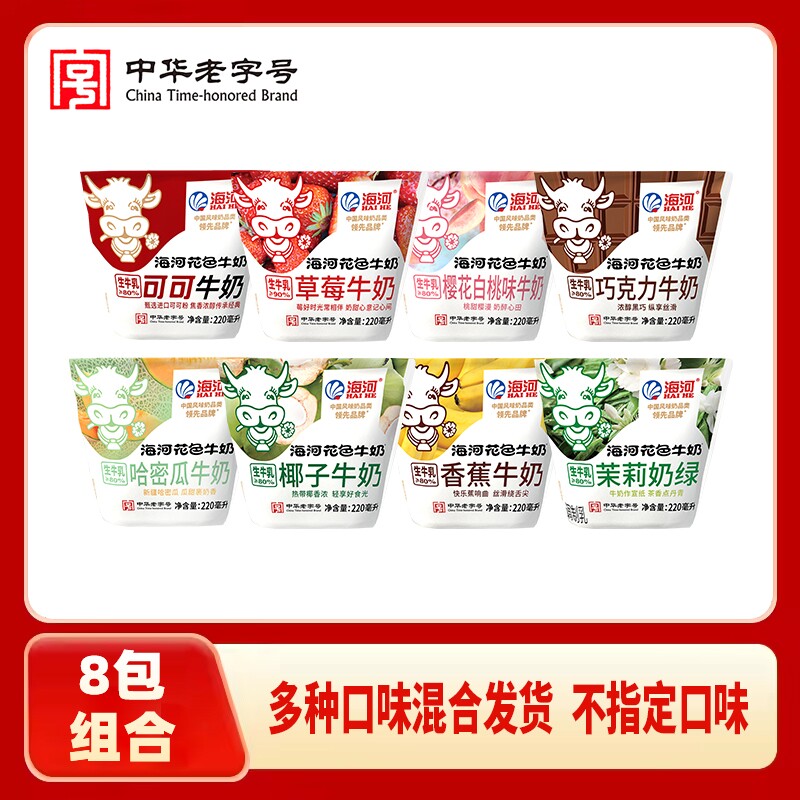 海河牛奶草莓味220ml*8包多口味儿童学生老人早餐奶巧克力哈密