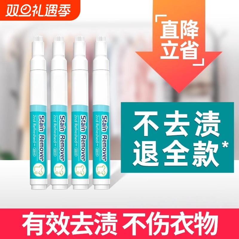 去渍笔衣物去污渍免洗去油渍笔渍