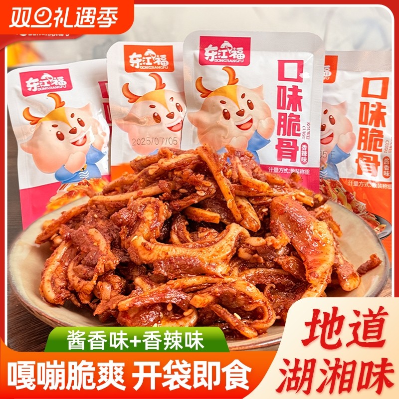 香辣猪脆骨小零食美食小吃下酒菜熟食宿舍耐吃宵夜休闲酱香脆骨