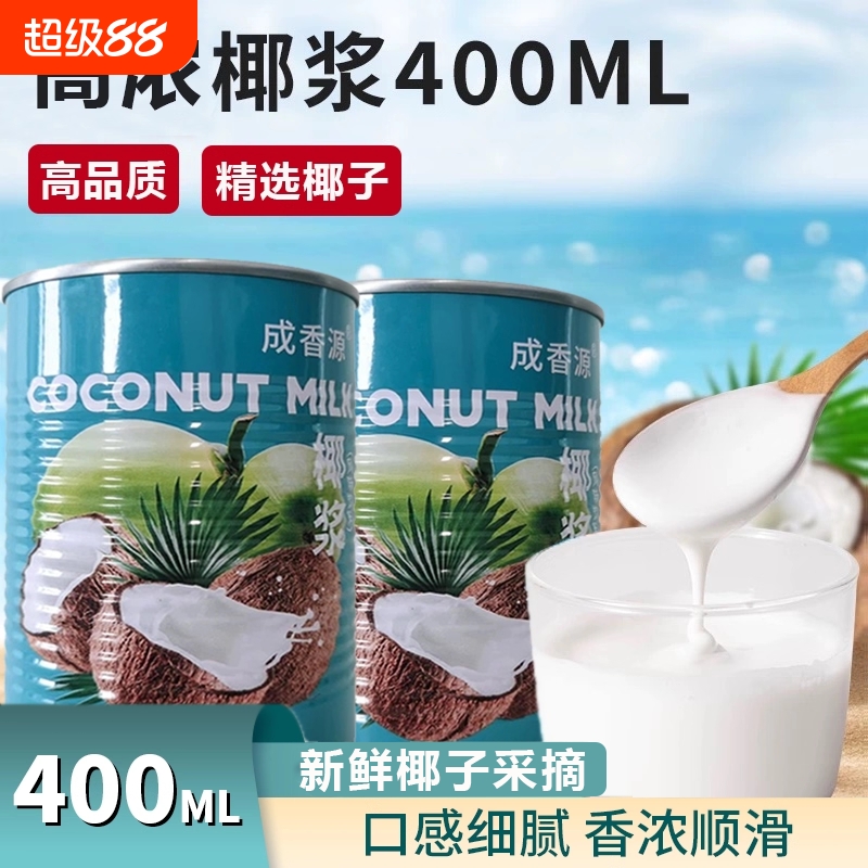 椰浆家用芋圆专用椰奶甜品材料同款达椰汁西米露奶茶店商用罐装