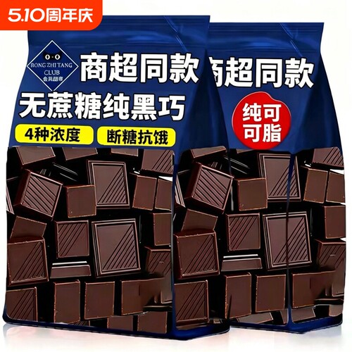 高燃脂！100%纯黑巧克力