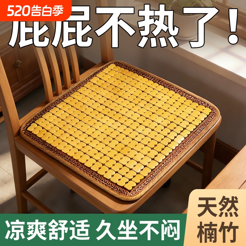 办公室椅子凉席坐垫竹垫麻将席凳子垫子老板椅夏季凉垫座垫椅子垫