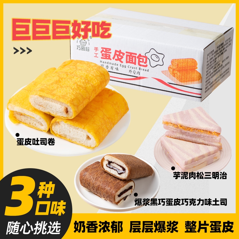 巧克力蛋皮卷咸甜肉松奶香鲜嫩蛋皮瑞士卷夹心面包早餐三明治糕点