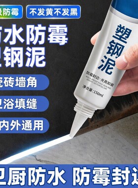 【热门甄选】防水防霉塑钢泥填缝