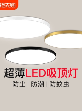 超薄LED三防吸顶灯圆形卧室灯防水防虫浴室阳台厨房卫生间过道灯
