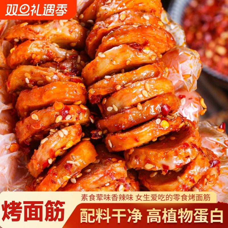 烤面筋片美味怀旧追剧辣条童年香辣爆辣高蛋白解馋休闲小吃零食