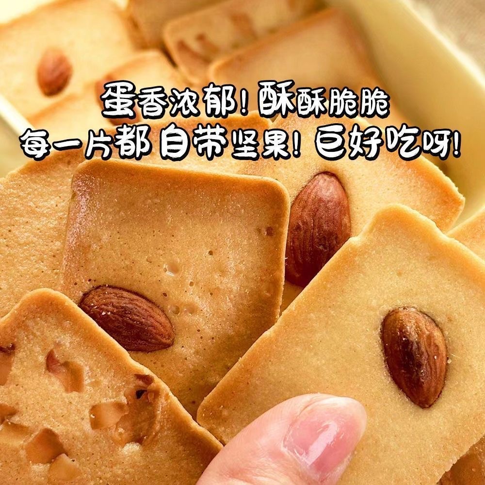 坚果芙饼干巴旦木椰片芙脆曲奇单独小包装干酪好网红休闲小零食MJ