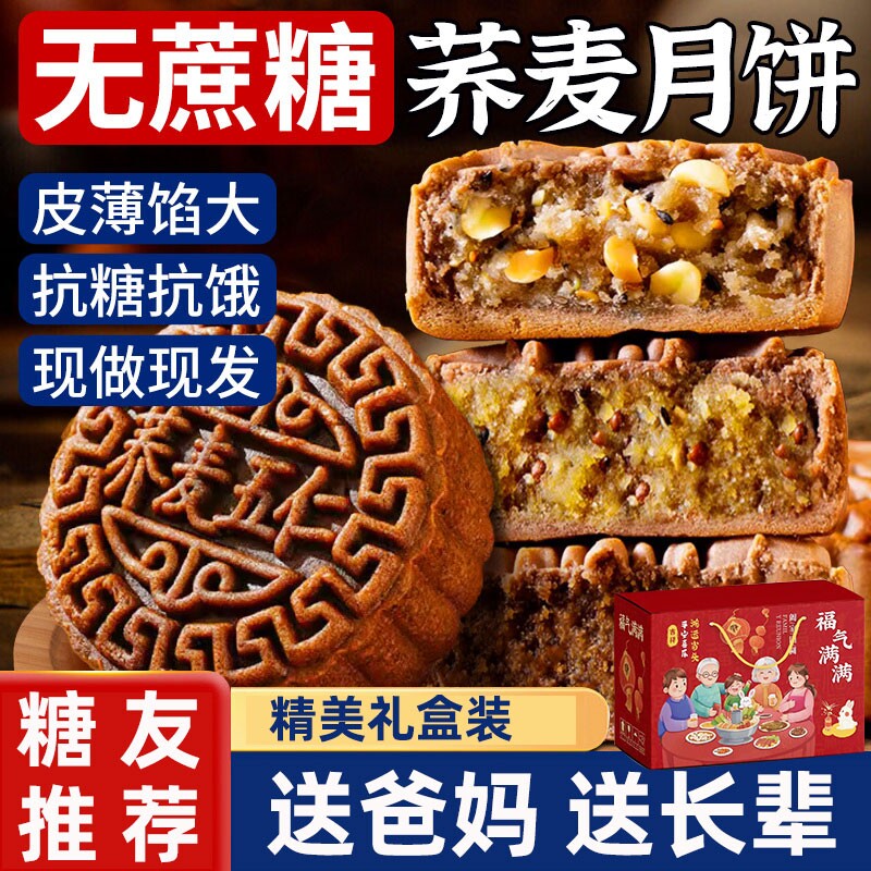 无蔗糖荞麦月饼中秋送礼佳品图片
