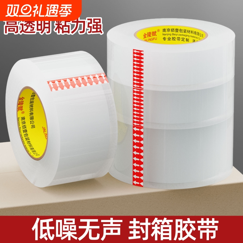 低噪无声胶带静音透明色淘宝快递打包封箱胶带封箱带胶纸包装环保胶布封口大号加厚加宽电商专用足码物流批发