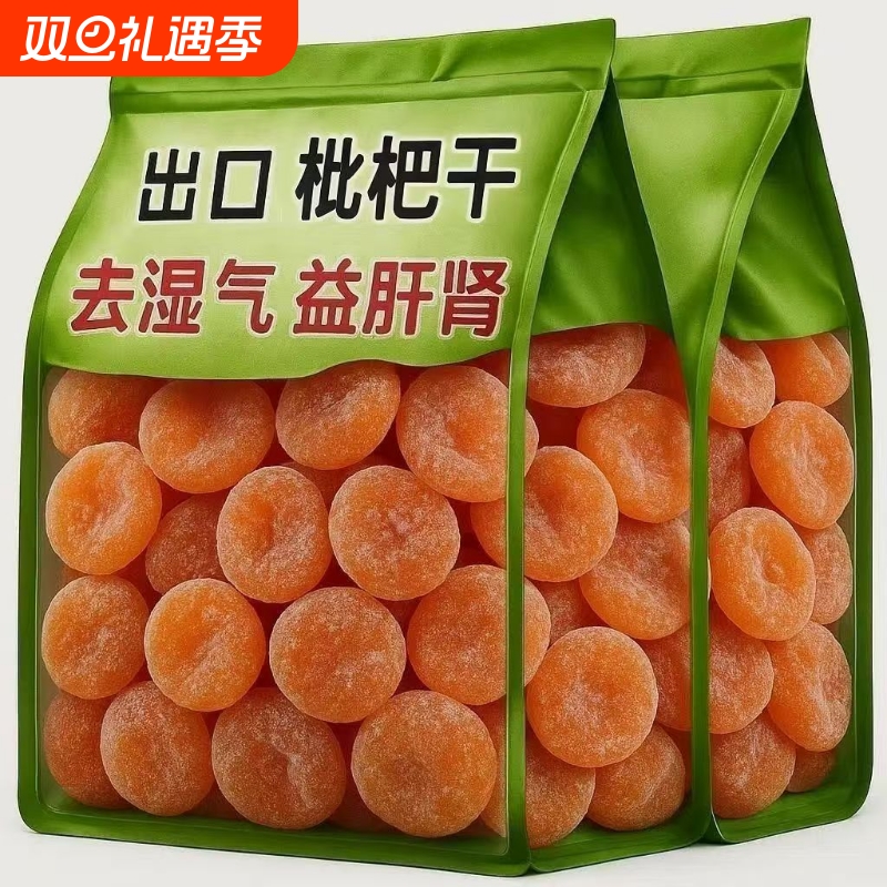 买1发2袋】竹盐枇杷干喉肺润正宗零食果脯原味无核蜜饯干特产止咳