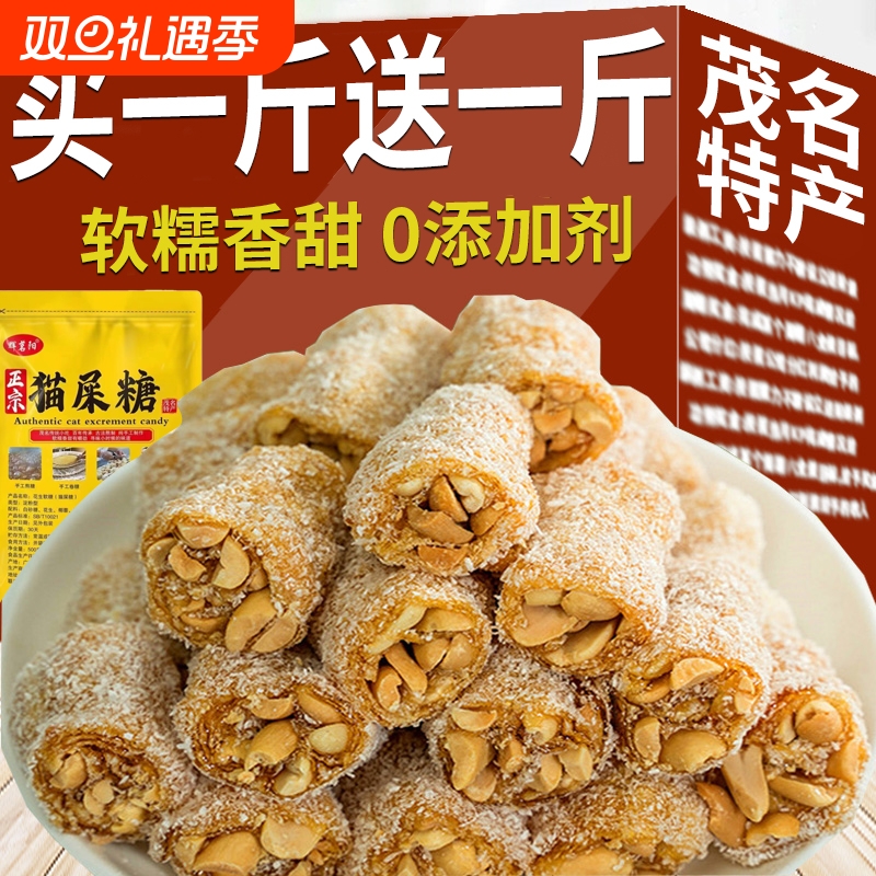 花生椰蓉软糖传统特产猫屎糖茂名老式芝麻牛皮糖果休闲解馋零食品