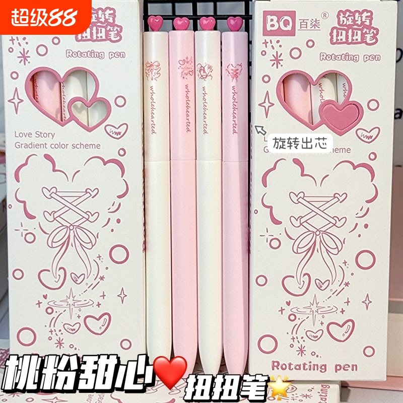 桃粉甜心旋转扭扭中性笔
