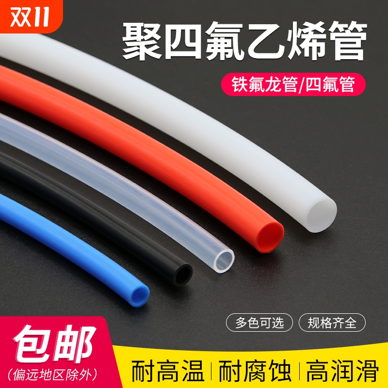铁氟龙管聚四氟乙烯管
