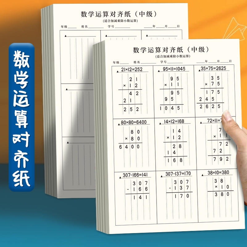 草稿本数位练习纸演算学生专用