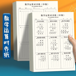 小学生草稿本用分区草稿纸数学竖式计算运算对齐练习小学演草纸数位练习纸算学生专用错题本小高级中级加减