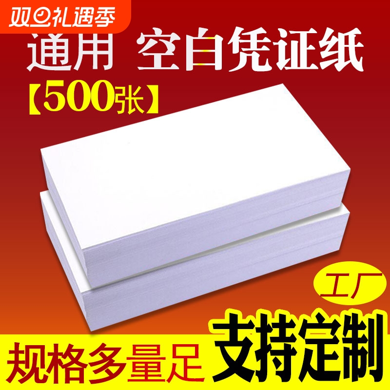 空白凭证纸工厂批发-质优价廉