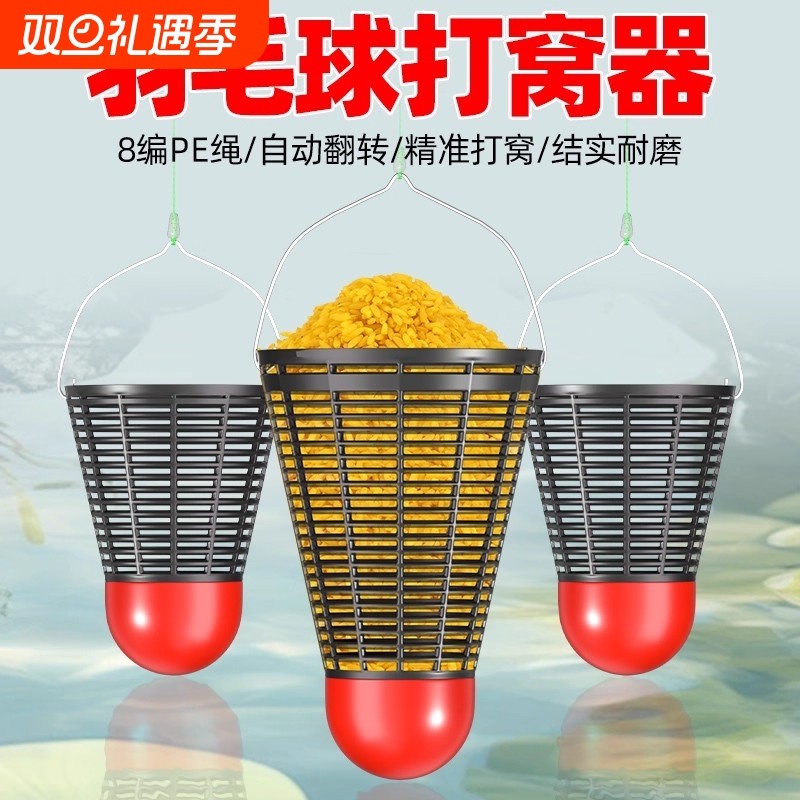 钓鱼用品渔具羽毛球形钓鱼窝料器撒饵笼打窝笼窝料打窝器垂钓配件