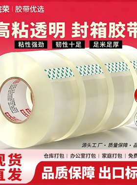 透明胶带大卷高粘大号快递打包封箱专用4.5厘米6cm不易断强力胶封口厚胶布胶纸特价整箱批发厂家直销加宽胶带