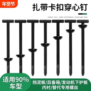 多功能扎带卡扣穿心钉固定底板内衬挡泥板后备箱内饰板盖板电动车