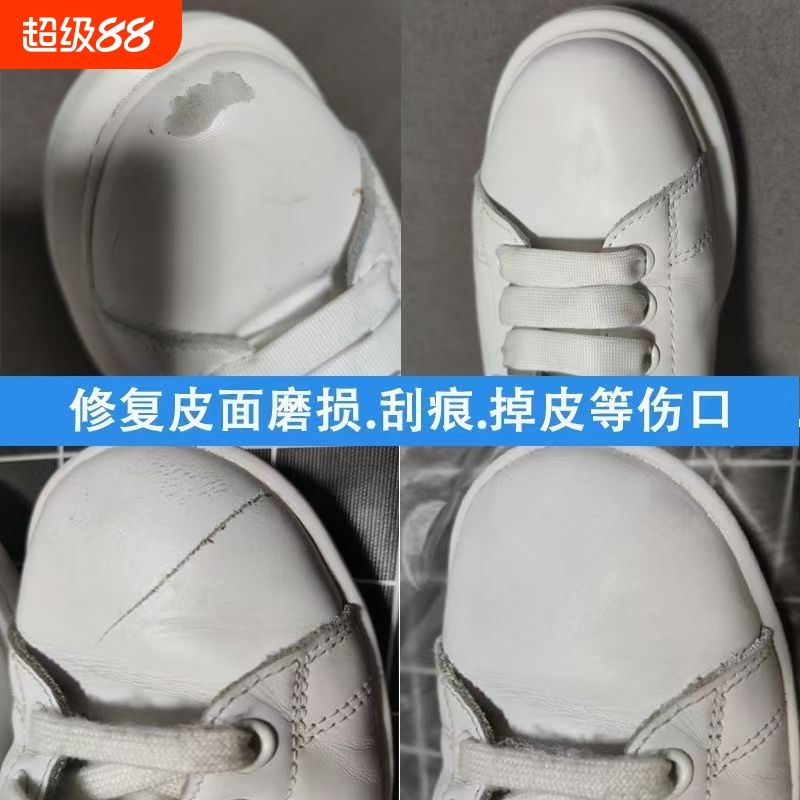白色鞋油补色剂小白鞋白皮鞋皮衣划痕修复神器刮痕破皮修补运动鞋