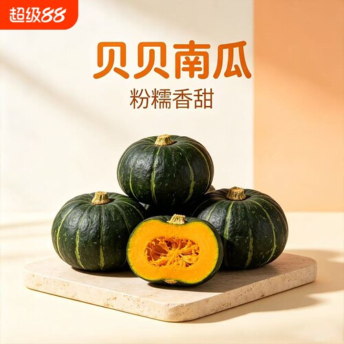 正宗贝贝南瓜新鲜现摘