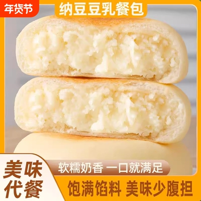 早餐青城山下白素贞豆乳餐包新货食品面包吐司糕点零食充饥夜宵整
