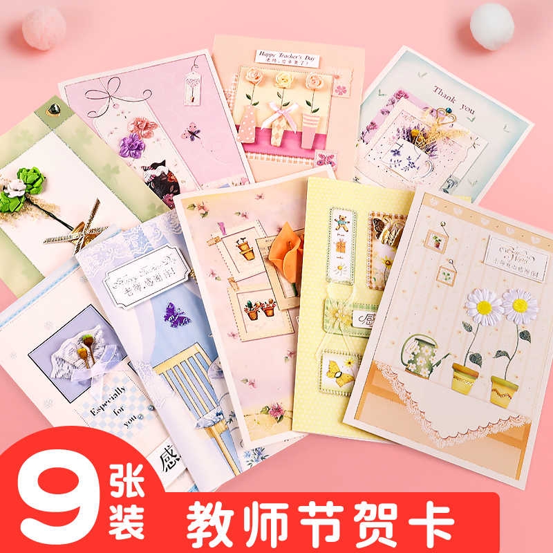2025新款教师节贺卡送老师手写谢师干花卡片折页感谢师恩明信片高级感礼物祝福鲜花束留言卡儿童幼儿园小学生