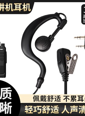 高品质对讲机耳机线麦挂耳式专用