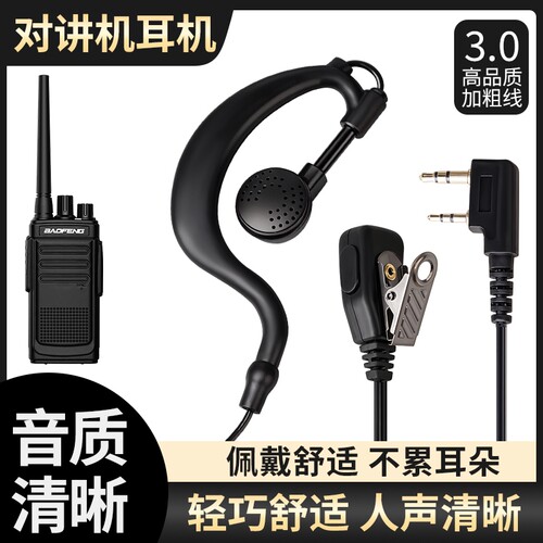 高品质对讲机耳机线麦挂耳式专用