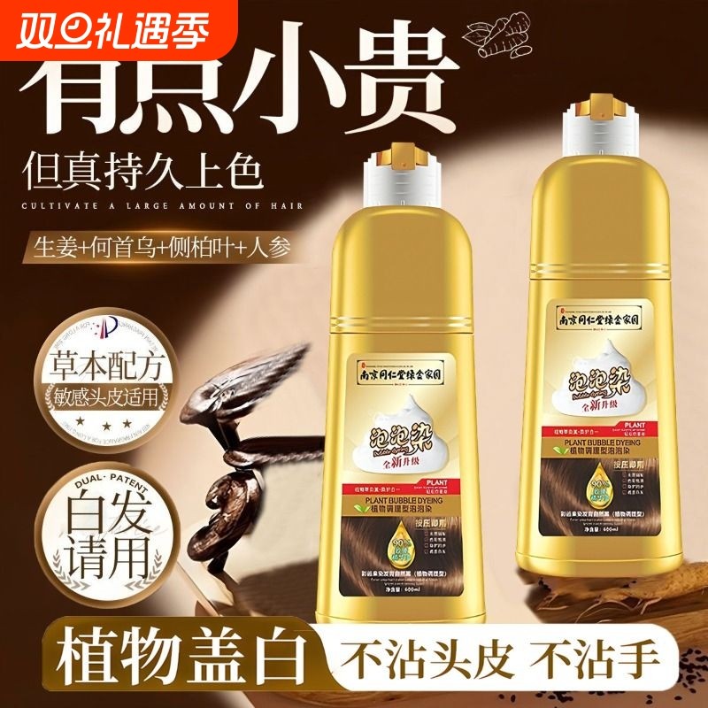 纯植物泡泡染发剂无刺激一洗黑