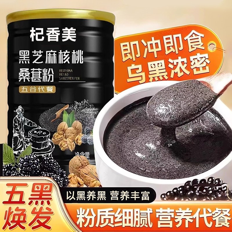 黑芝麻核桃桑葚粉500g正品官方旗舰店早餐即食黑芝麻桑葚冲饮冲泡,咖啡/麦片/冲饮,芝麻糊,淘宝优惠券,粉丝福利购,淘宝优惠卷