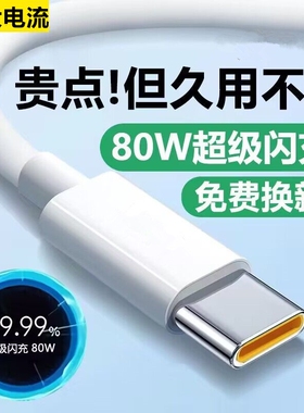 适用华为 充电线66w/100w/120W超级快充mate60pro/40/30/50pro荣耀magic8A手机数据线usb适用OPPO/VIVO闪充