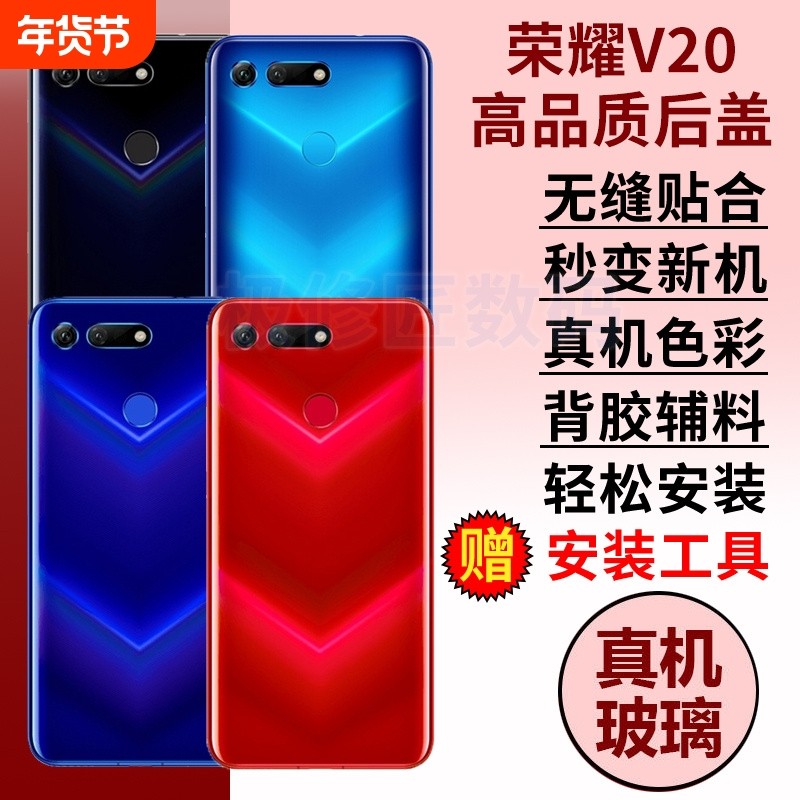 适用于华为荣耀V20后盖玻璃honorv20手机后屏外壳PCT-