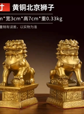 铜狮子摆件一对纯黄铜狮子店铺招财门口玄关客厅北京狮故宫狮大号
