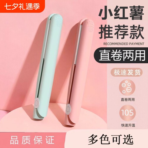 迷你卷直两用发棒|超1000次加购