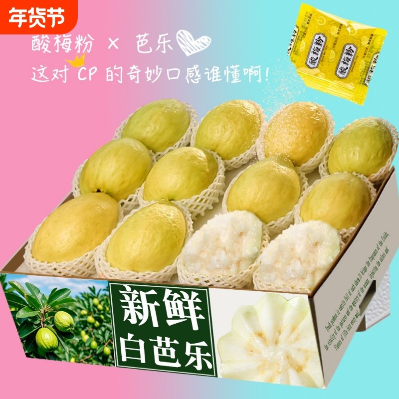 广东软糯软心奶油芭乐5斤水果软白番石榴应当季新鲜白心老树芭乐,水产肉类/新鲜蔬果/熟食,番石榴/芭乐,淘宝优惠券,粉丝福利购,淘宝优惠卷