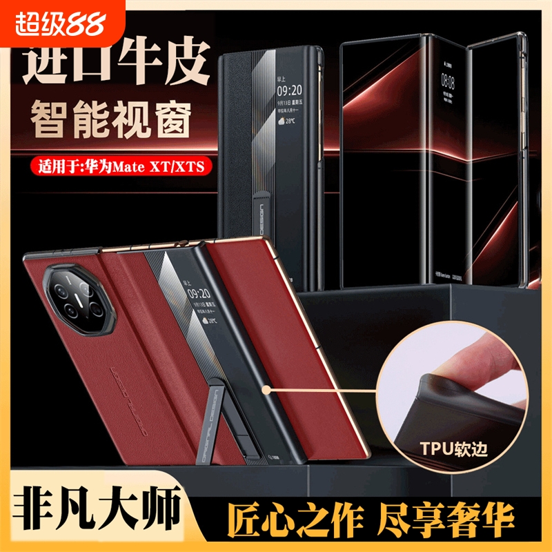 进口牛皮适用华为非凡大师手机壳