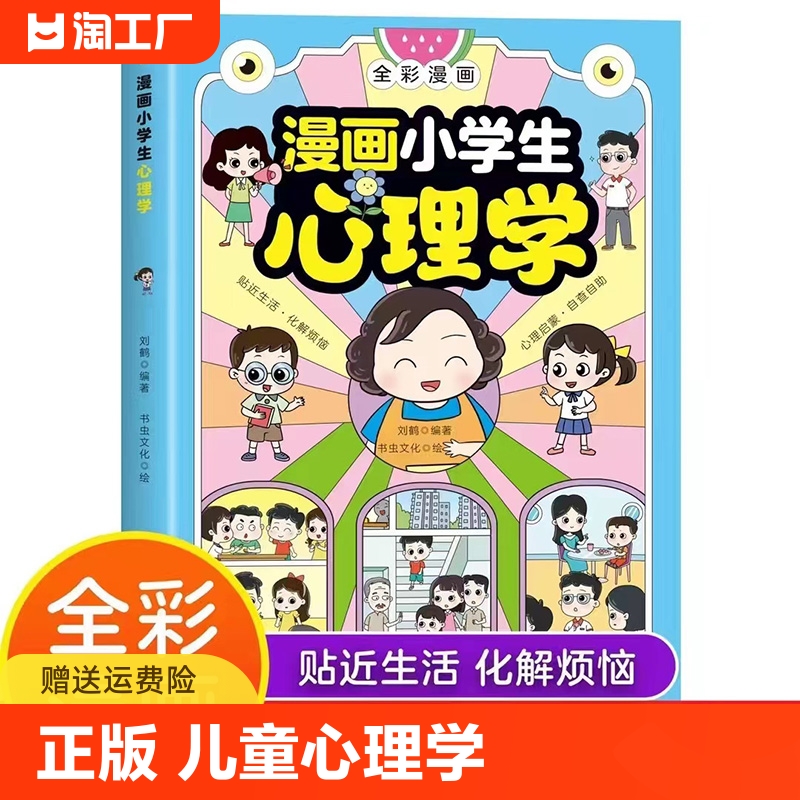 漫画小学生心理学正版抖音同款