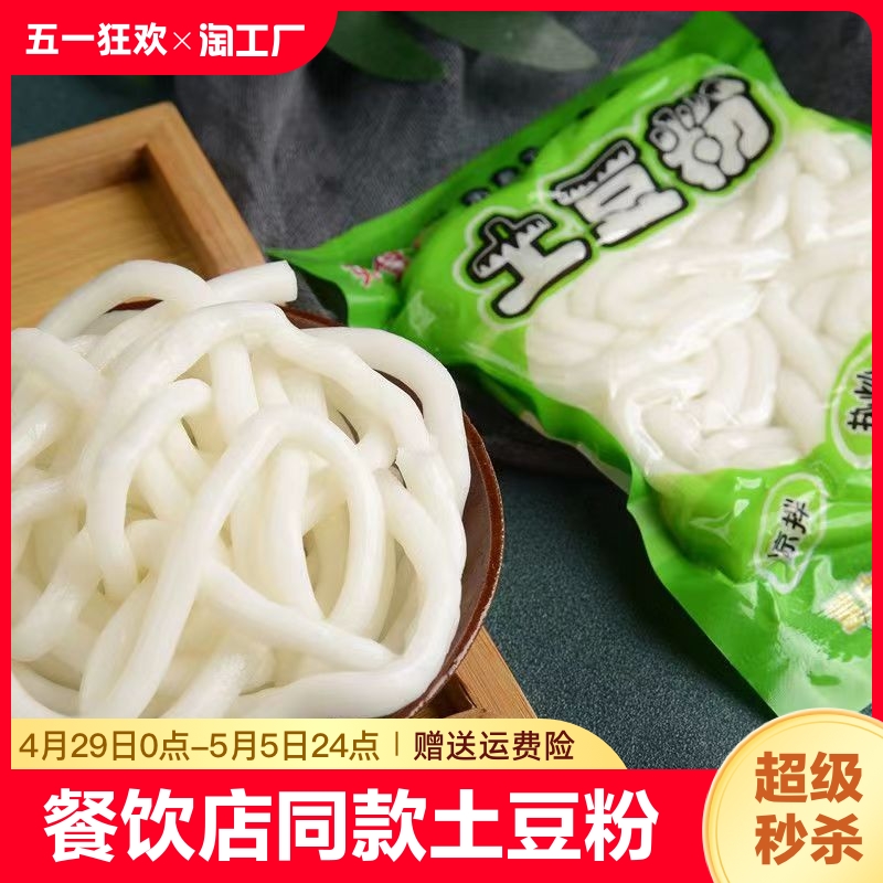 粉鲜土豆粉条重庆火锅食材麻辣烫速食酸辣粉砂锅过桥米线米粉袋装-封面